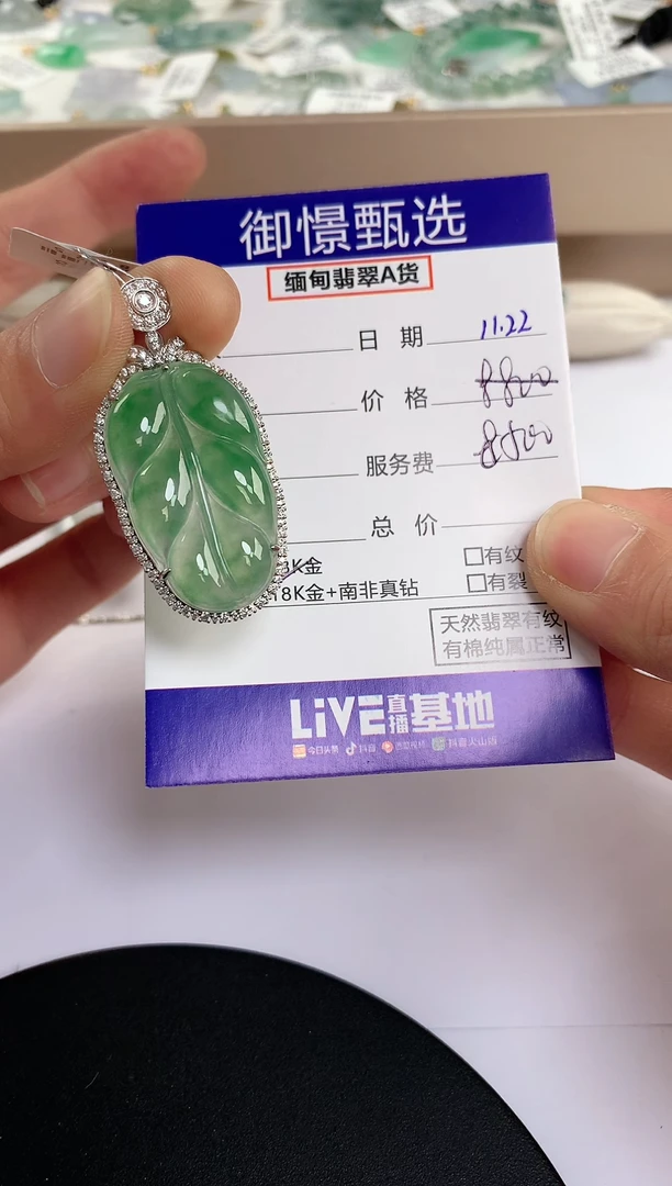 颈饰18K金镶嵌翡翠84