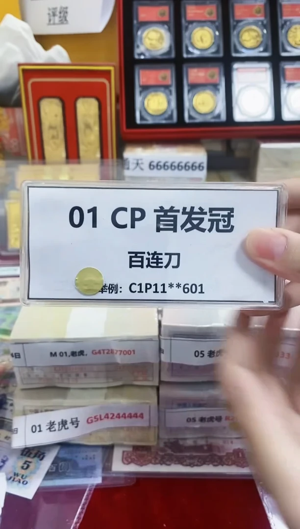 【01首发冠CP冠】刀货 （拍九发十）