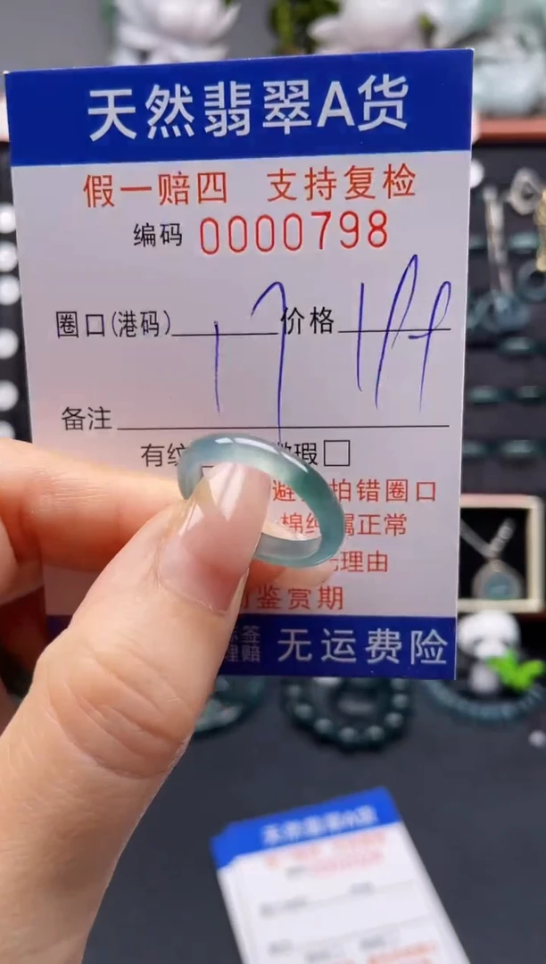 未镶嵌戒指翡翠17*0798