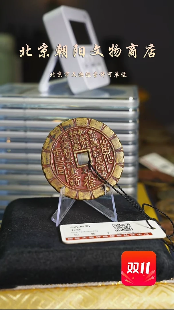 铜薄****a带证书花钱--------0693