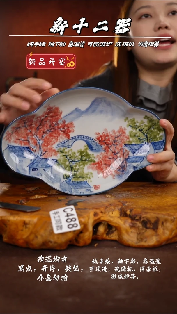 C488新十二器瓷器