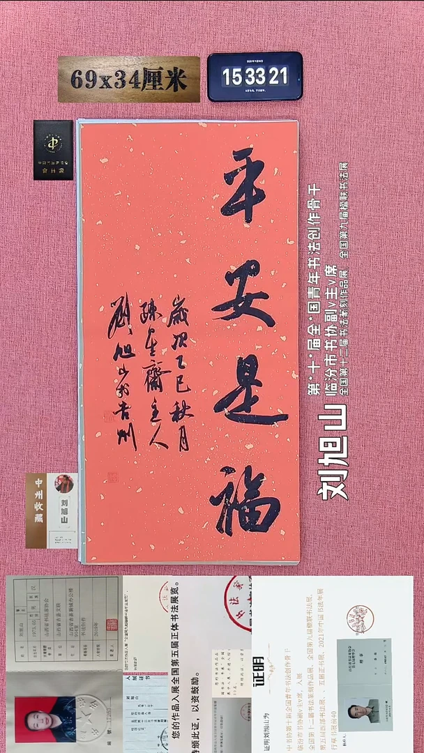 书法262    刘老师书法作品