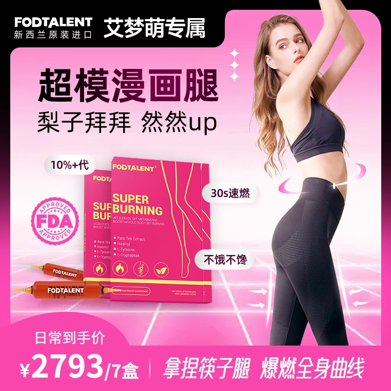 【漫画腿】FODTALEN双抗双针纤腿燃烧饮15ml*10支/盒*7盒塑形减脂