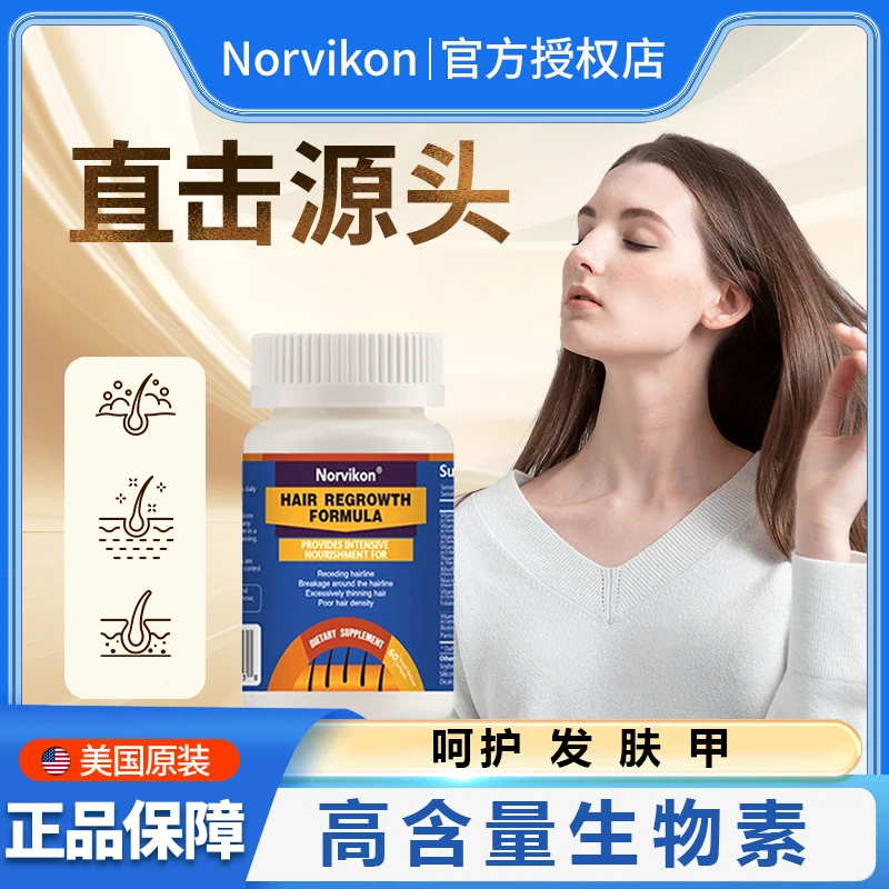 [3件起购]Norvikon美国进口复合维生素多维生物素胶囊头发营养60粒/瓶