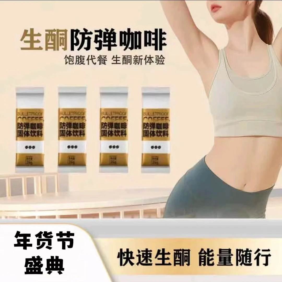 生酮防弹咖啡 25g*7条/盒