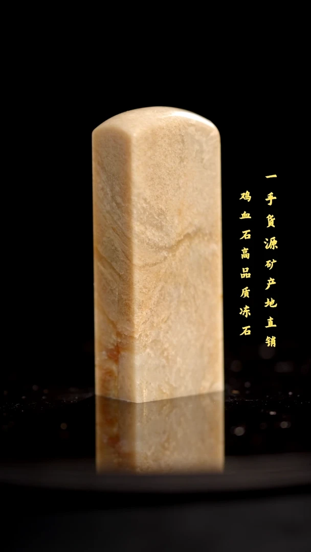 昌化石精品冻石印章