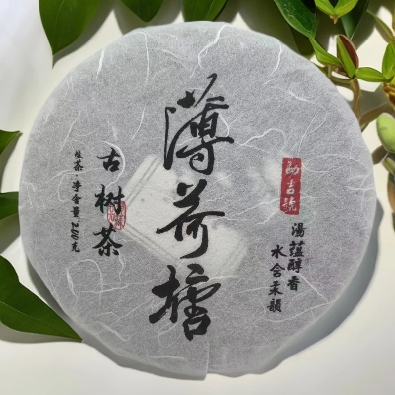 2021年二类薄荷塘古树 普洱茶 （生茶）200g（带茶样）
