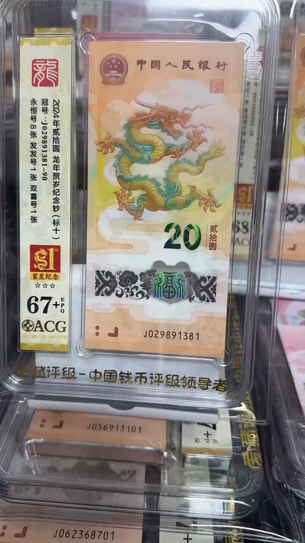 塑料爱藏高分龙钞标十首发纪念标029891381