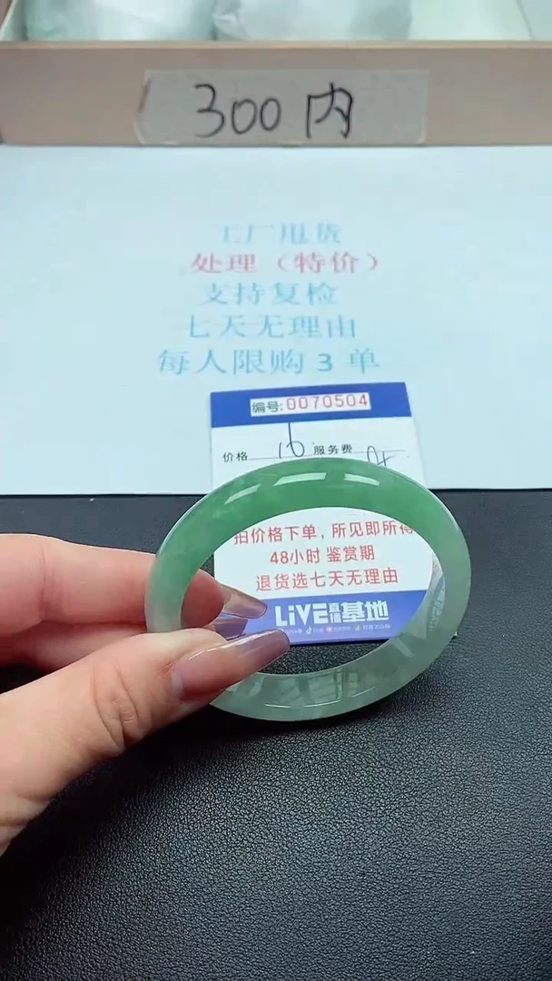 饰品以实物为准0070504