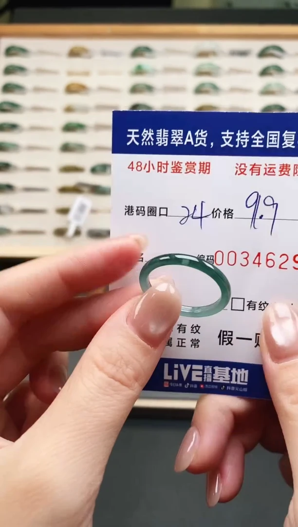 未镶嵌戒指翡翠4629