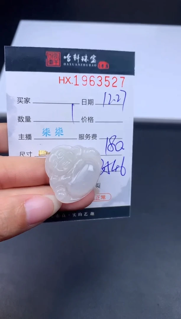 未镶嵌挂件翡翠哈轩 挂件1