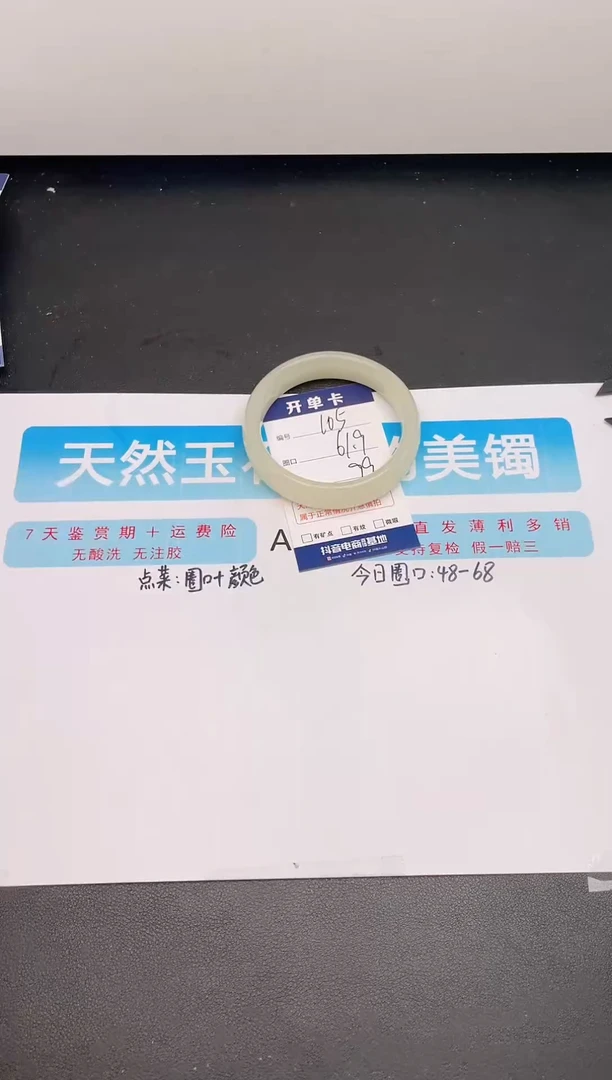 石英质玉手镯未镶嵌编号   105