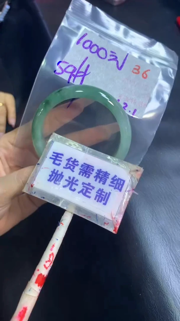 【闪购商品】定制翡翠未镶嵌毛货需精细抛光36+手镯59+1000元