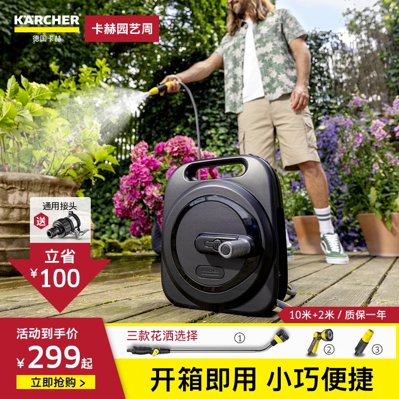 德国卡赫家用浇花水枪水管软管盘管水管收纳架收管器水车架套装