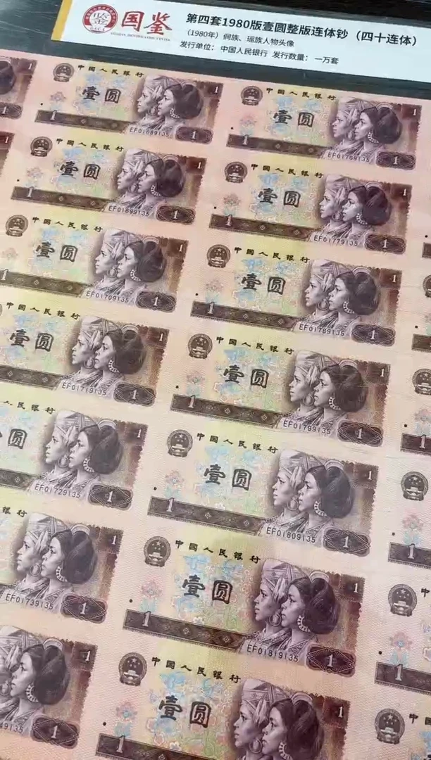 【闪购商品】纸801元整版钞40连体单张