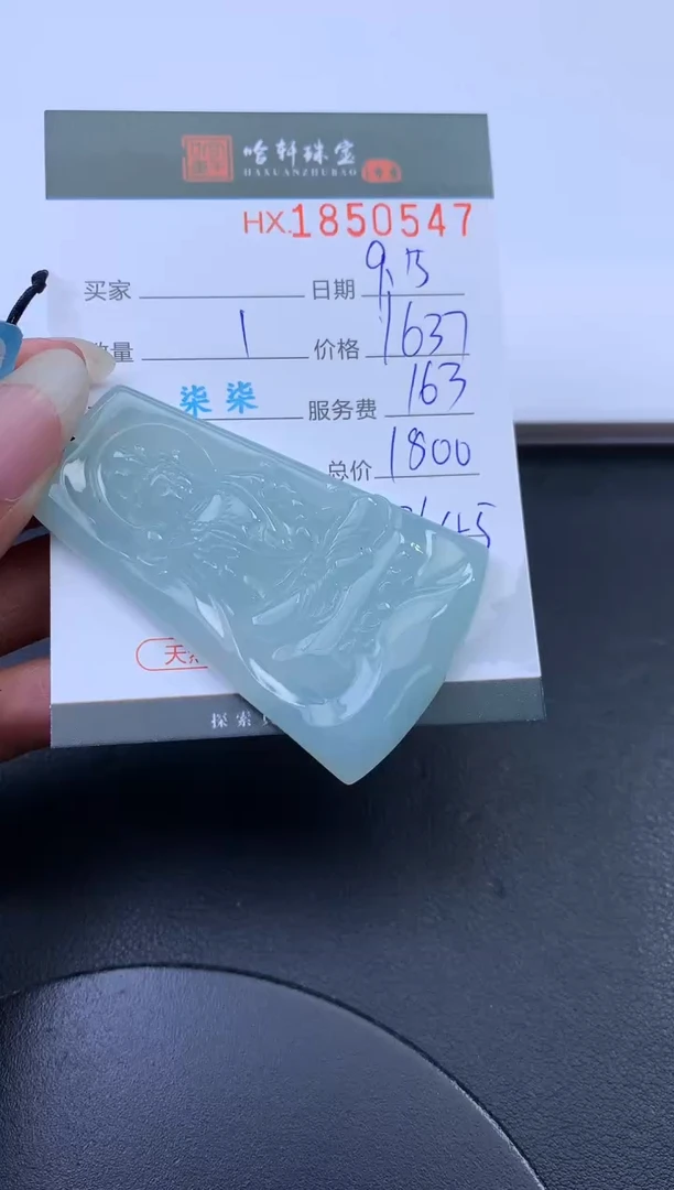 未镶嵌挂件翡翠哈轩 挂件1