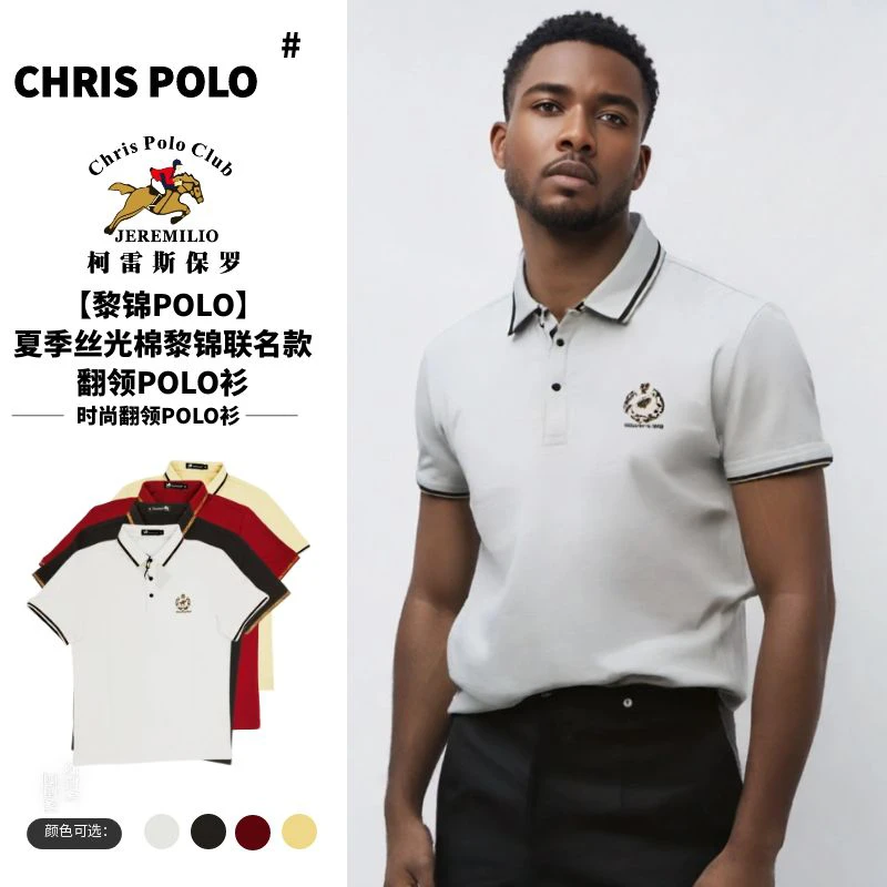【黎锦POLO】5928柯雷斯保罗夏季丝光棉黎锦联名款翻领POLO衫