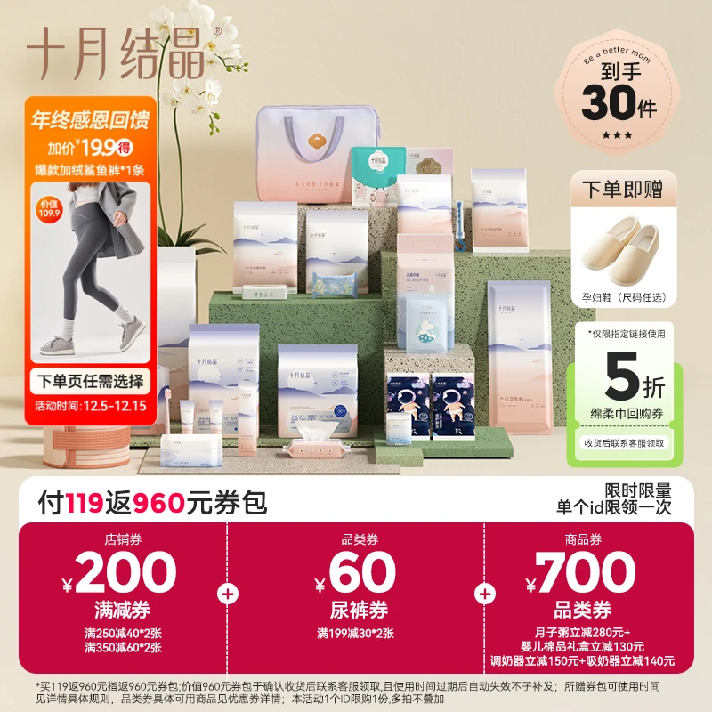 十月结晶产妇待产包便携备产母子包孕妇套装剖腹产住院四季30件套