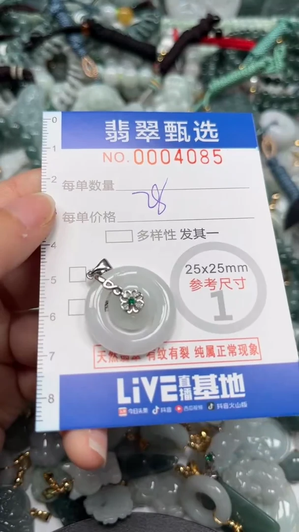 【闪购商品】翡翠颈饰未镶嵌00..4085