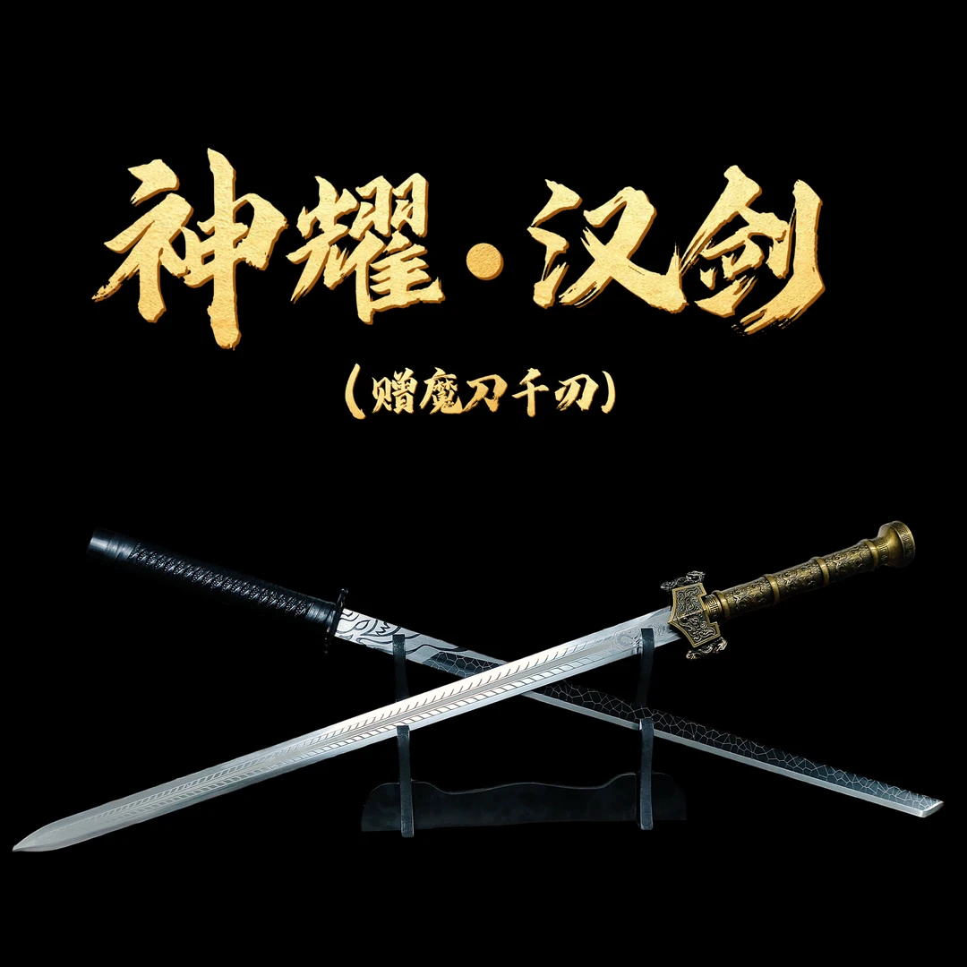神耀汉剑&魔刀千刃龙泉刀剑高锰钢一体一刀一剑收藏精致摆件（）