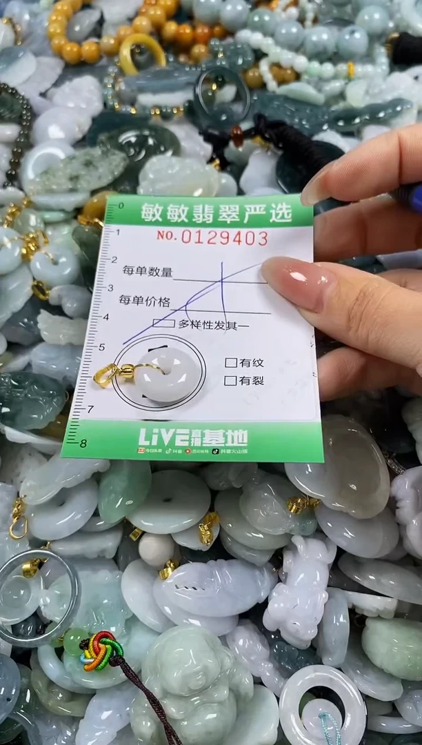 【闪购商品】翡翠颈饰未镶嵌闪购0129403多样性发其一