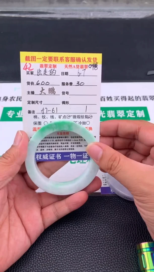 定制翡翠未镶嵌42#手镯定制链接