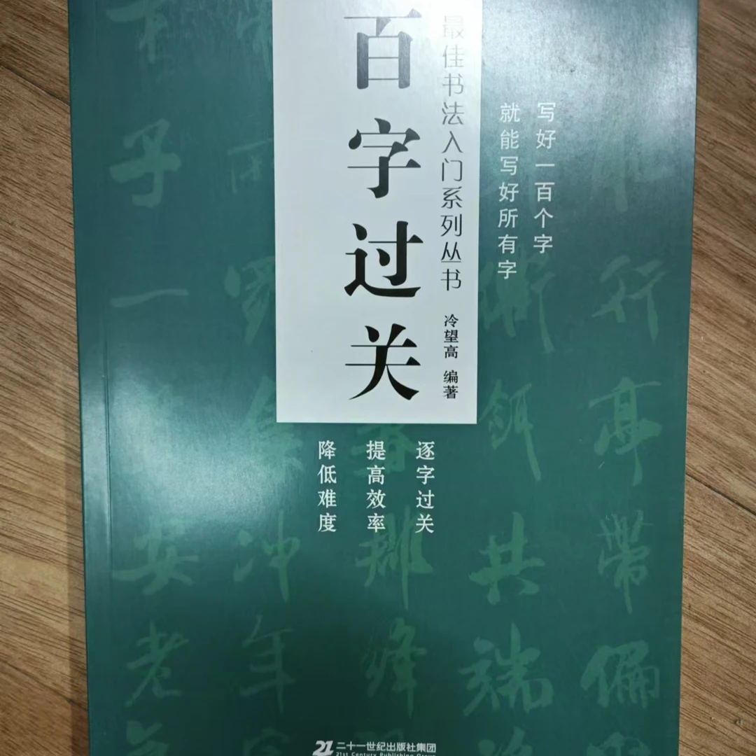 6本合拍，百字过关等
