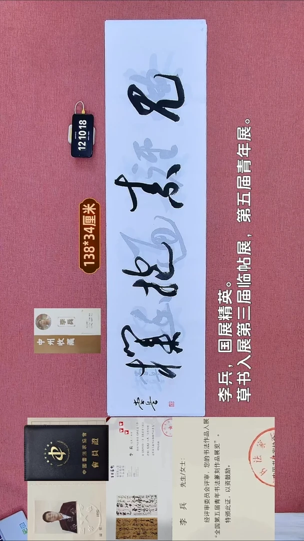书法382    李老师书法作品