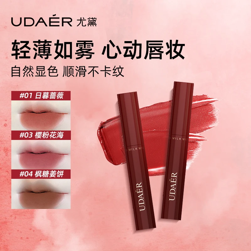 尤黛轻纱奶雾唇泥 上色口红唇釉顺滑水润柔雾自然不晕染