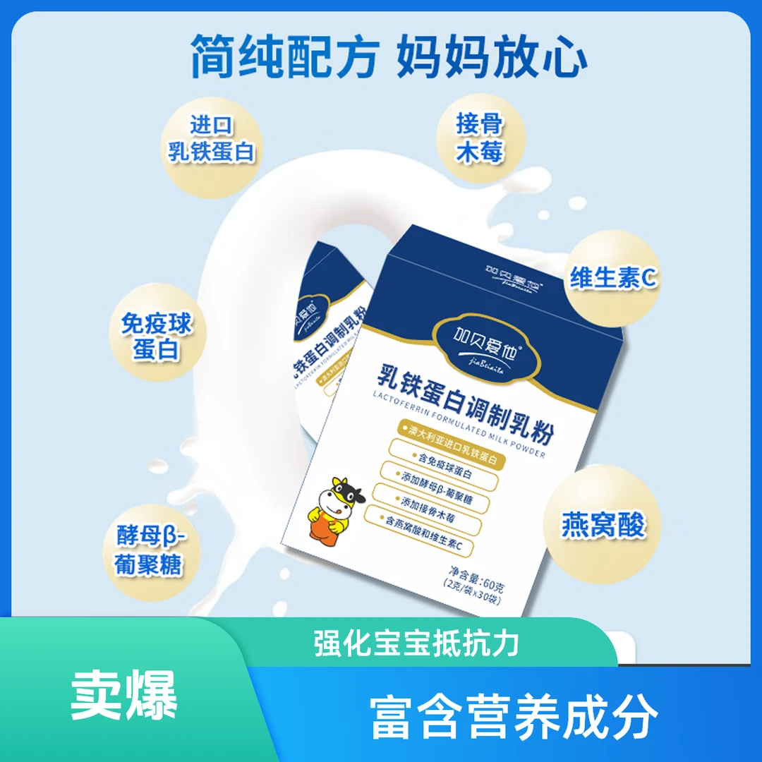 加贝爱他营养乳粉儿童成长进口正品免疫版婴幼儿奶粉乳铁奶粉