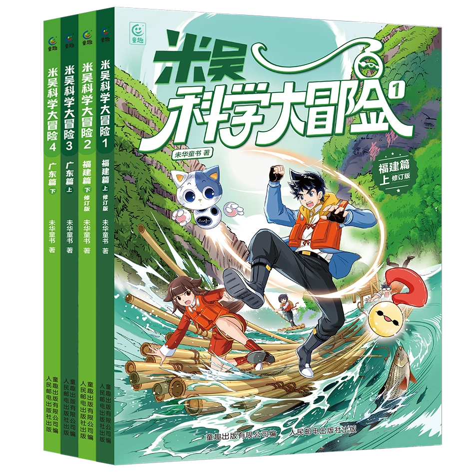 【童趣】米吴科学大冒险 多规格 共4册 科普漫画