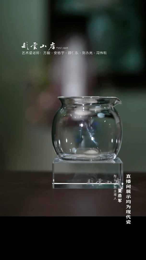 摆件彤云山房 玻璃公道