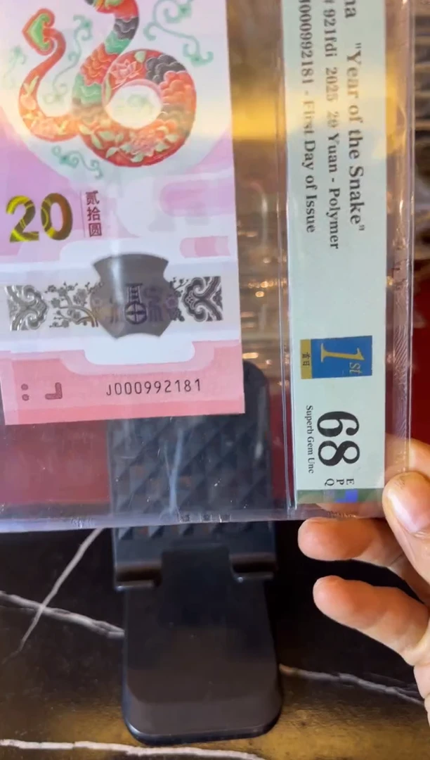 塑料2025 蛇钞  单张  000992181