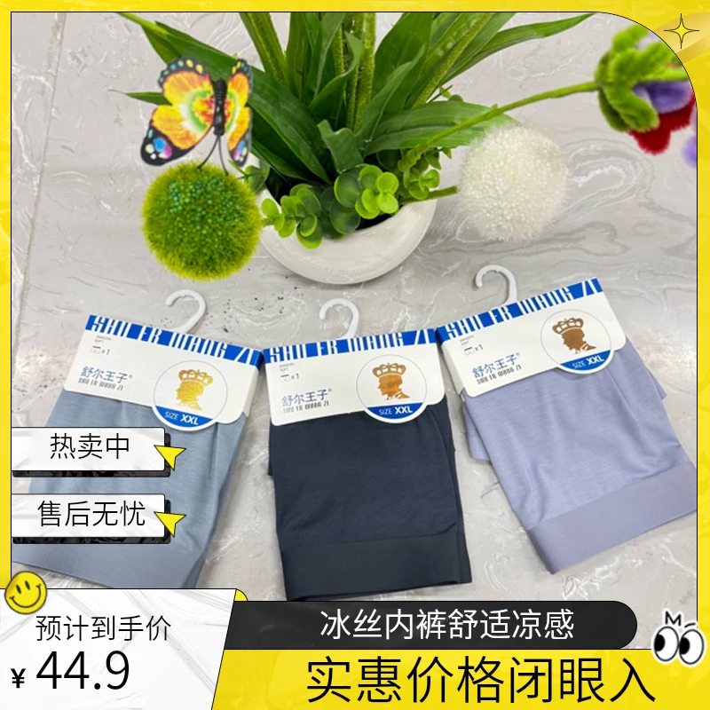 男士冰丝无痕平角内裤薄款夏季凉感四角裤衩舒尔王子2026舒适