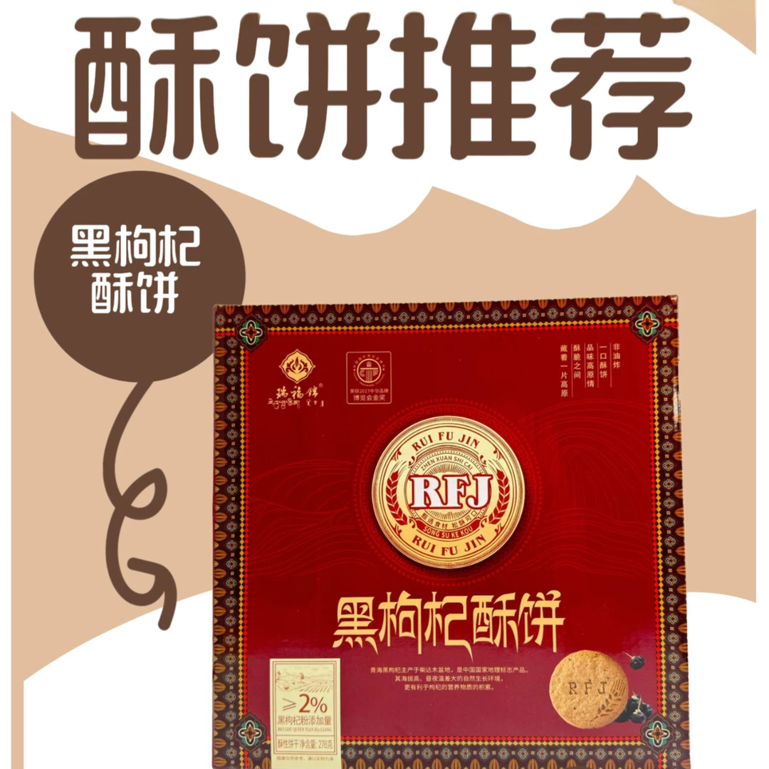 无蔗糖黑枸杞酥饼酥到掉渣独立小包装熬夜党学生党孕妇办公室解馋