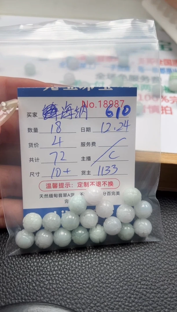 散珠翡翠海**M单：610