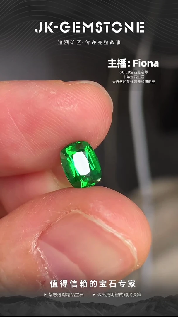 未镶嵌裸石石榴石（沙弗莱）精品卡扎尼绿沙弗莱1.17ct