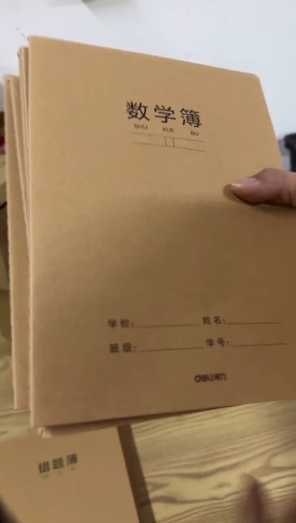 得力f1636 牛皮纸 数学本 b5 *10本