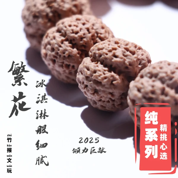 纯系列《繁花》2025一代梁深沟巨肉立体大梅花细腻大尺寸大金刚