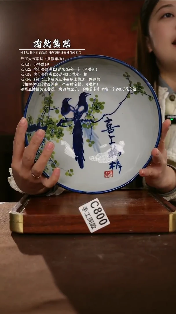 C800陶然集器瓷器