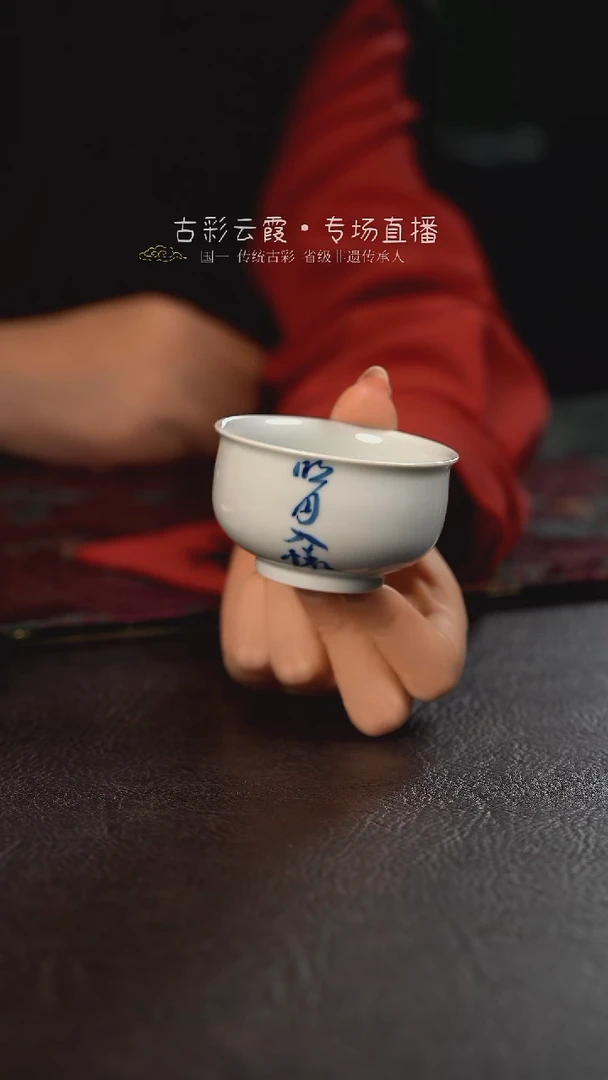 厚力煊制炉式杯  明月