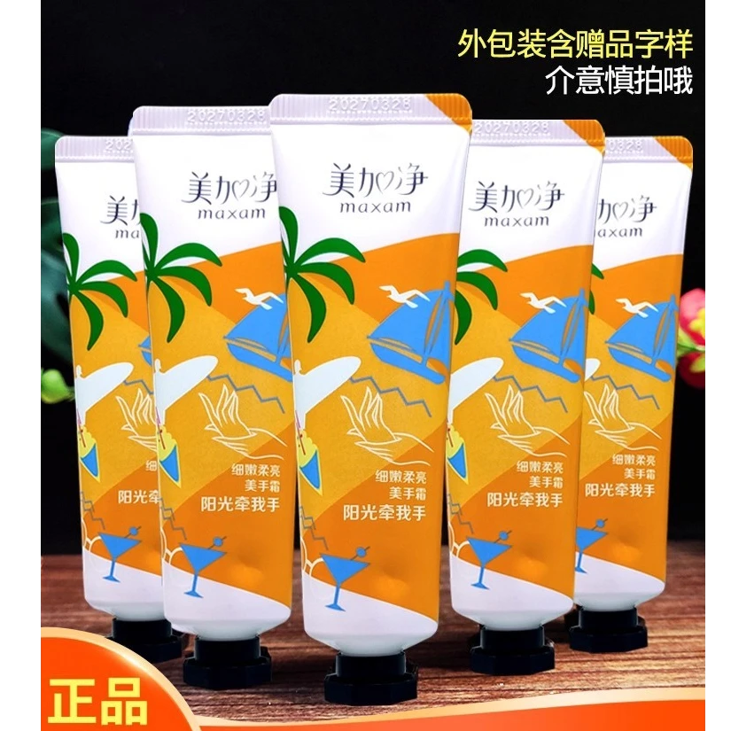 美加净小支护手霜30g滋润保湿补水护手霜栀子花正品