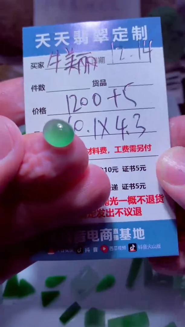 未镶嵌定制翡翠牛****身材料1200