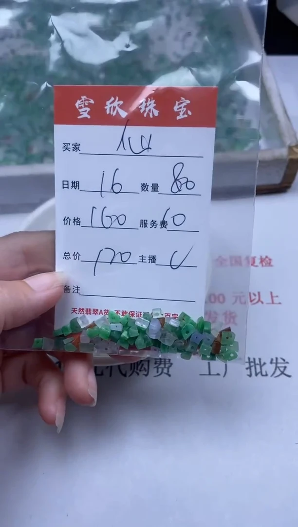 【闪购商品】翡翠颈饰未镶嵌雪欣散珠定制diy