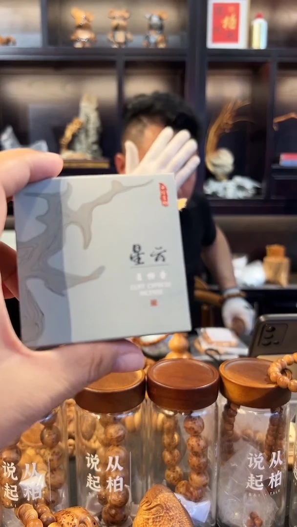 崖柏星云盘香/20盘的加香炉