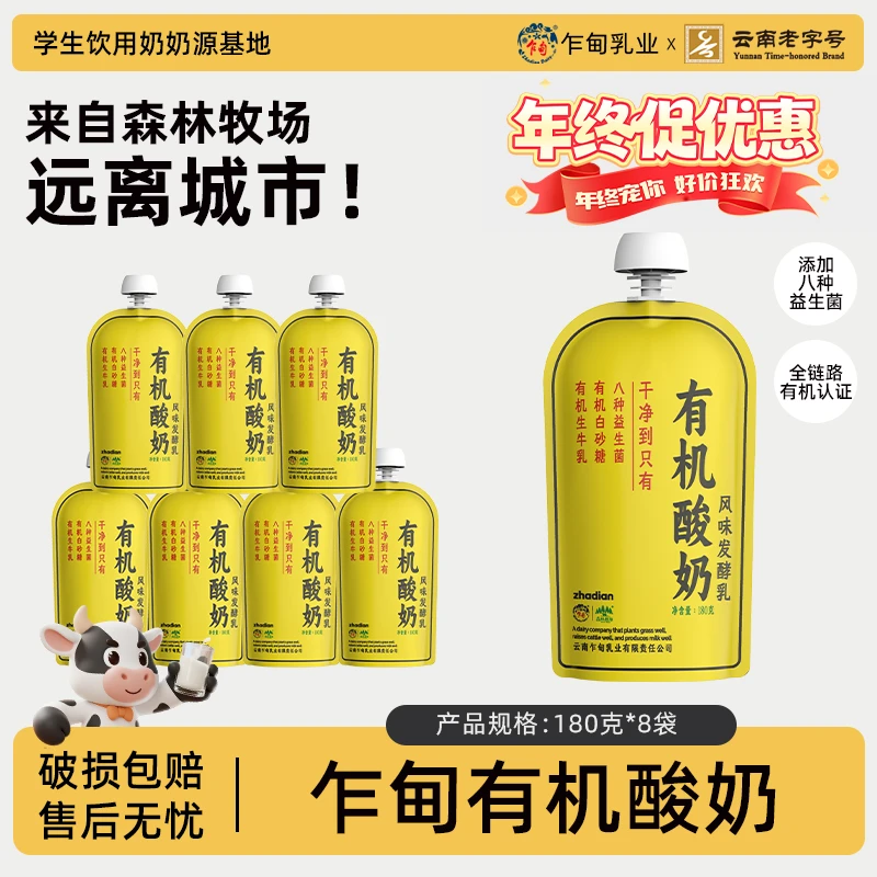 【乍甸】有机酸奶发酵乳180g*8袋