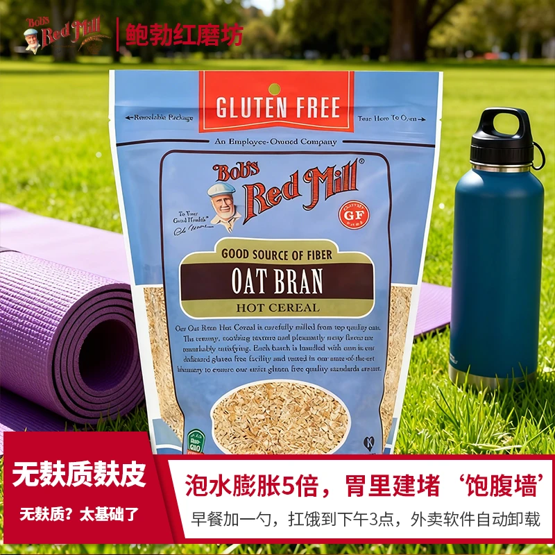 Bob's Red Mill/鲍勃红磨坊 无麸质速食高纤维即食营养代餐麸皮