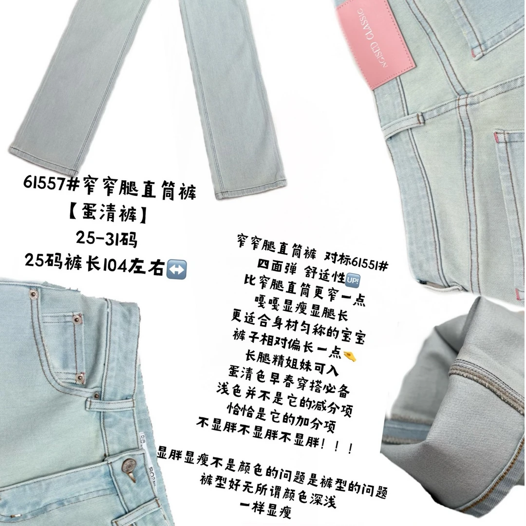 早春61557-蛋清裤-窄窄直筒牛仔裤-BOENSESI