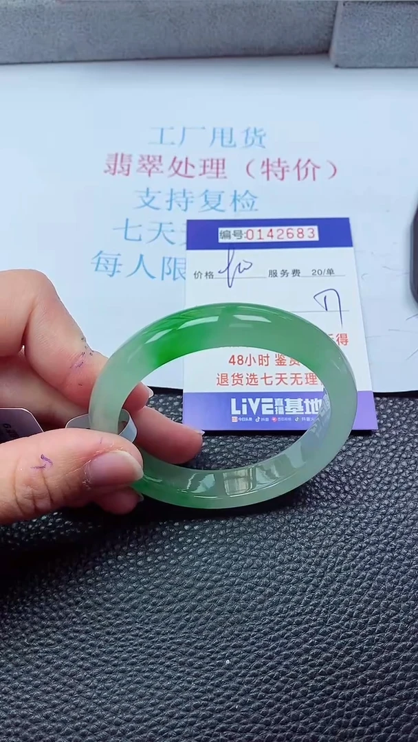 0以实物为准0000142683