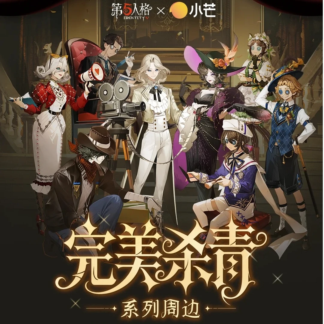 正版第五人格X小芒完美杀青系列周边拍立得盲抽官谷（福袋专用）